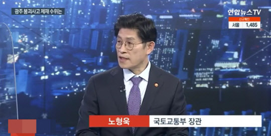 노형욱 국토부 장관이 지난 21일 연합뉴스TV 뉴스프라임에 출연해 광주 붕괴사고 등에 대해 이야기하고 있다. <연합뉴스TV 화면 캡처>
